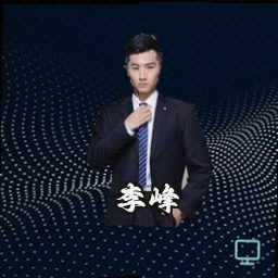 李峰