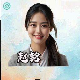 赵铭